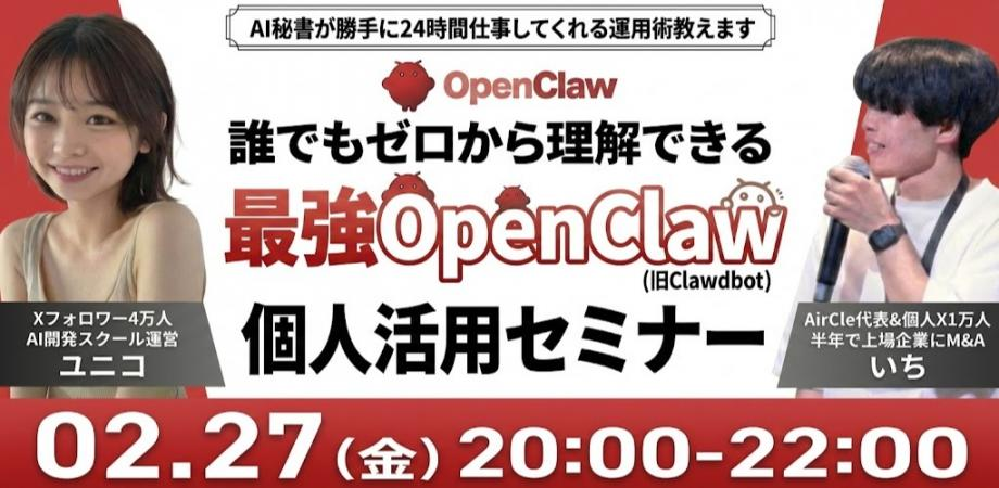 OpenClawセミナー