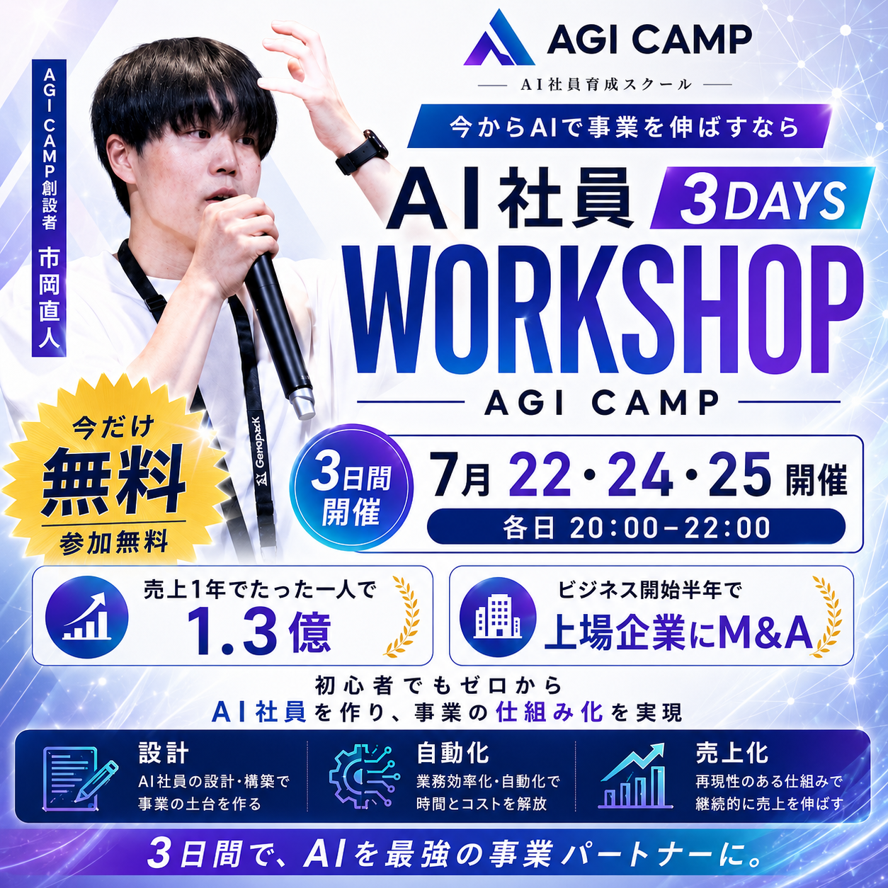 3DAYSワークショップ告知バナー