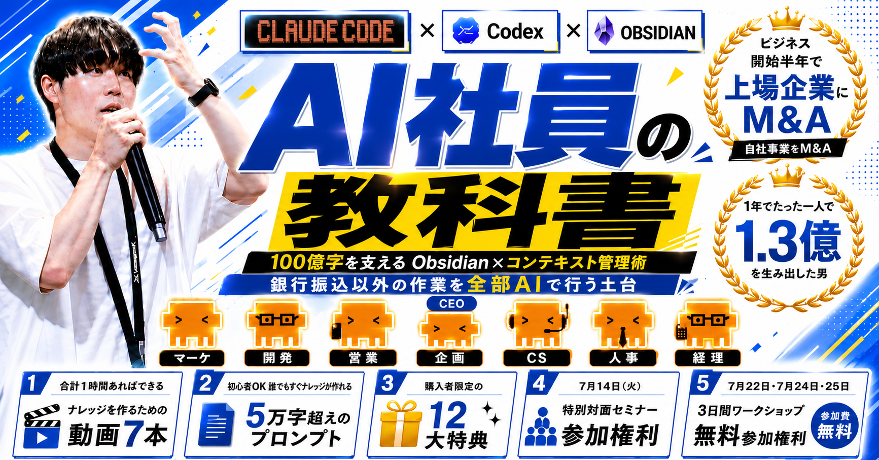 AI社員の教科書 告知バナー