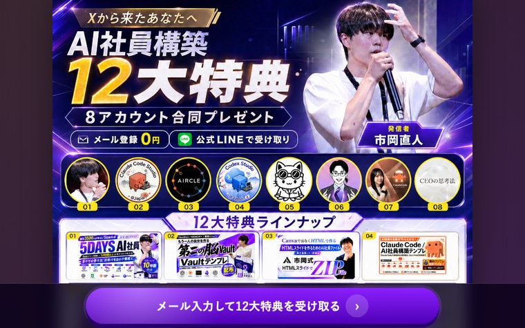 AI社員 12大特典LP