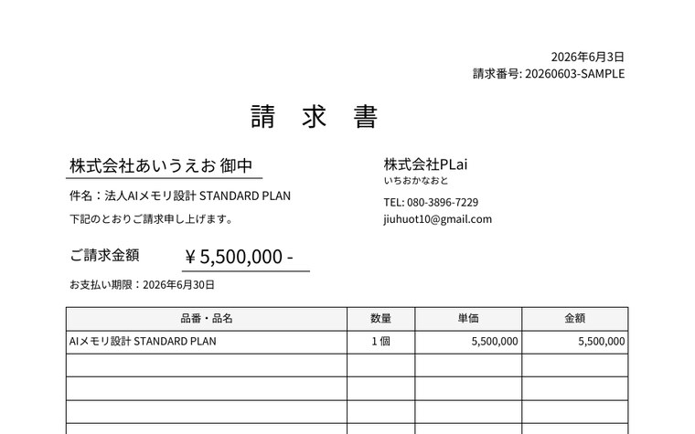 請求書・契約書サンプル