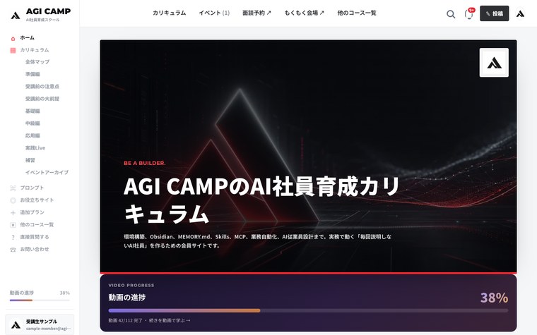 AGI CAMP会員サイト（100本以上の教材）
