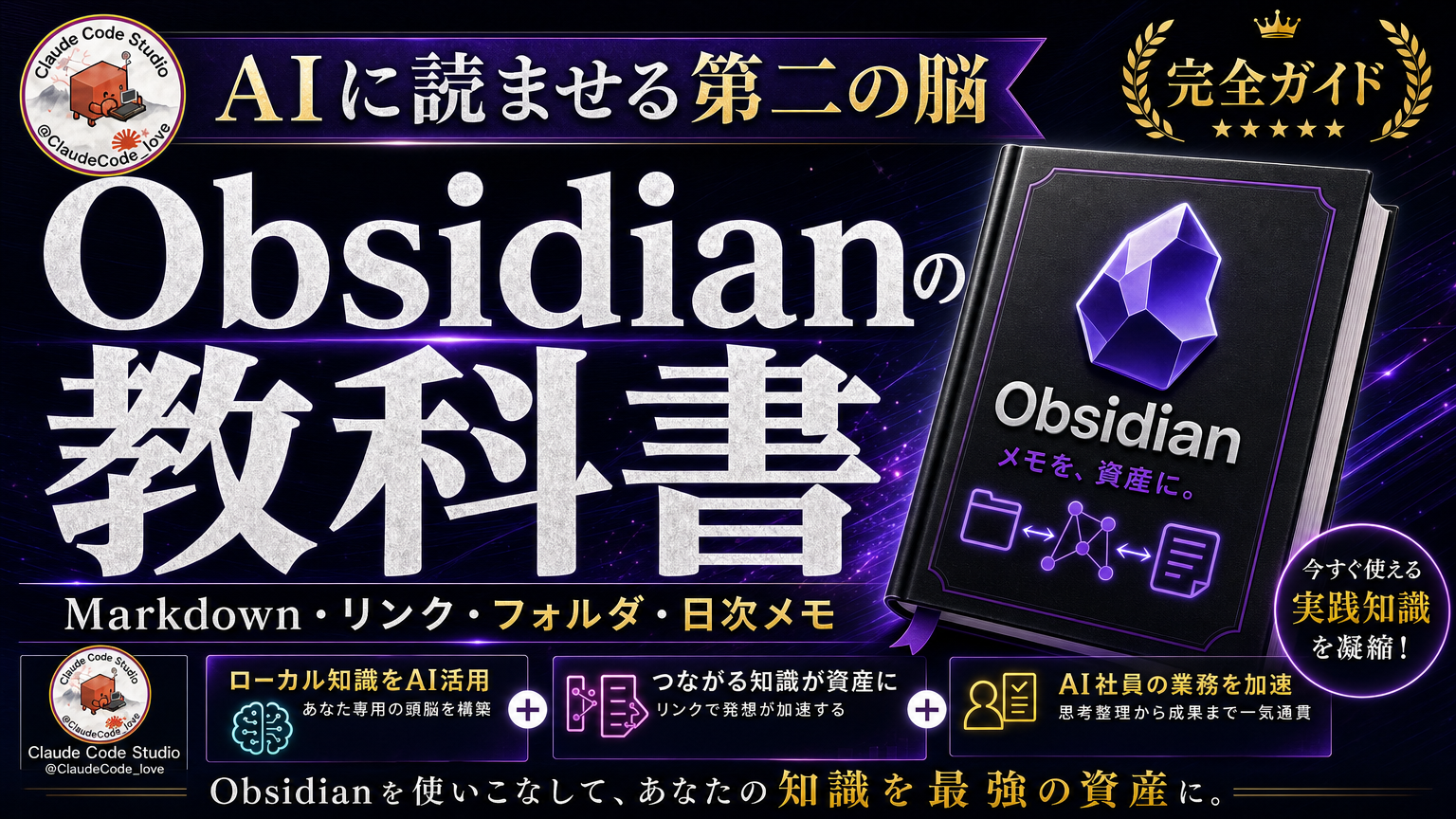 Obsidianの教科書