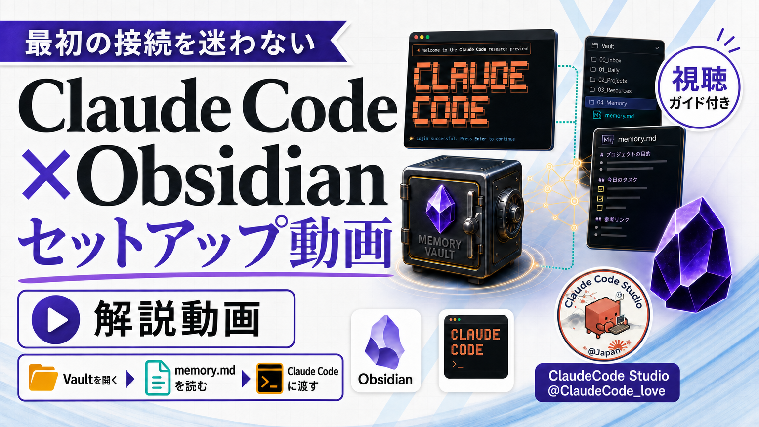 Claude Code × Obsidian 配布専用動画