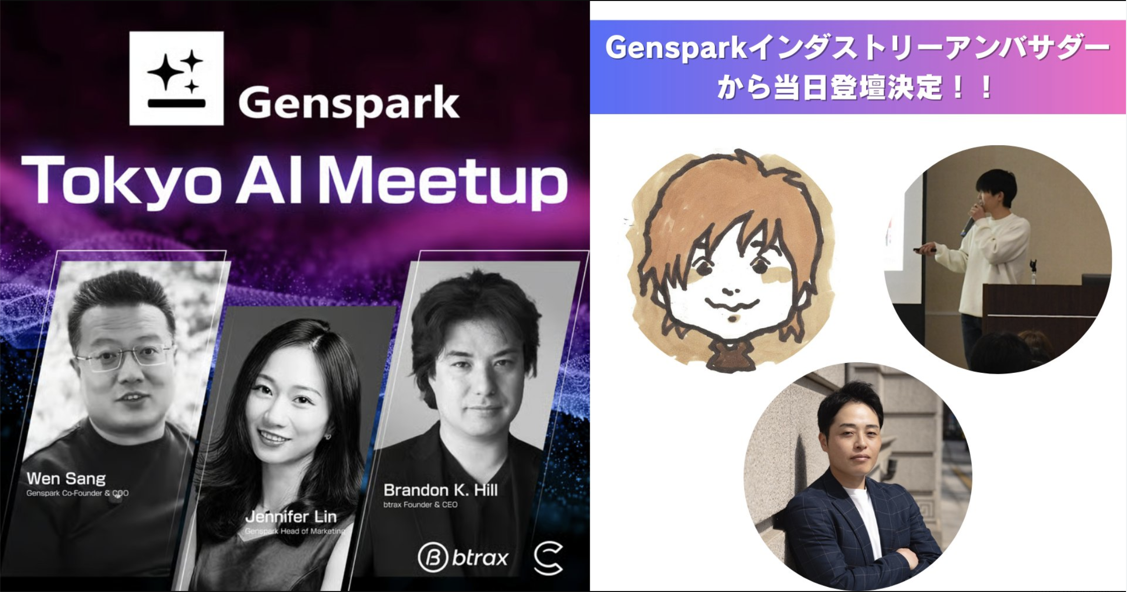 Genspark Tokyo AI Meetup登壇
