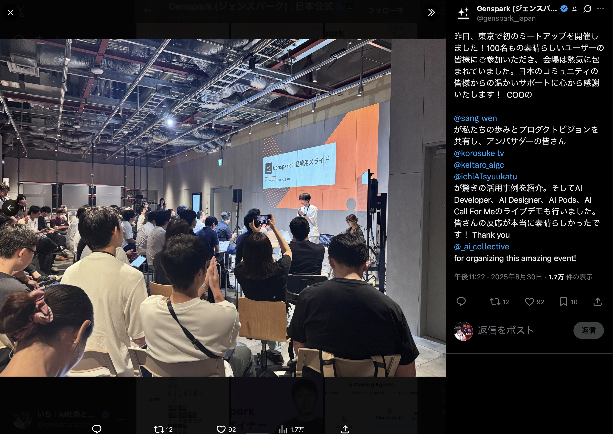 Genspark Japan公式X紹介