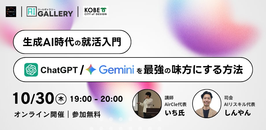 神戸市 AI GALLERY KOBE 生成AIセミナー