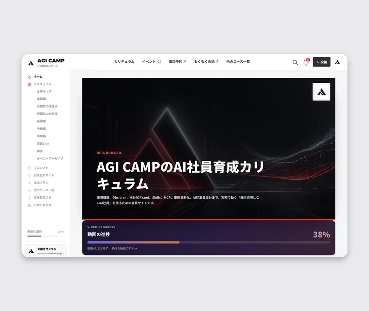 AGI CAMP会員サイトのAI社員育成カリキュラム画面
