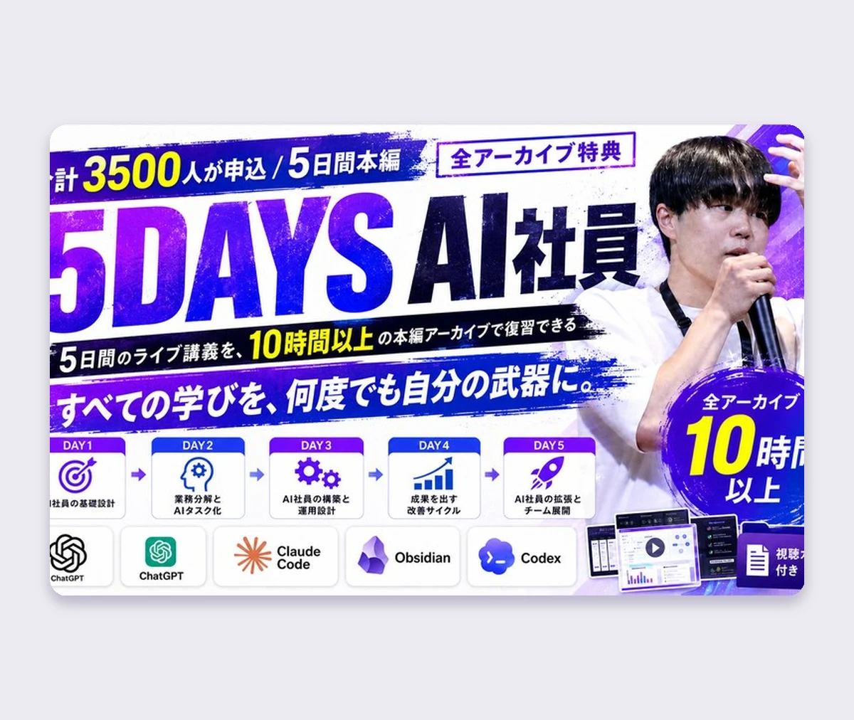 5DAYS AI社員ワークショップのローンチ実物スライド