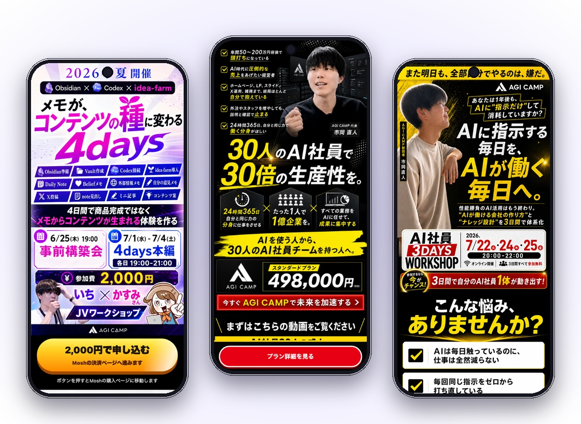 LP制作の実物(AGI CAMP・コラボ講座4days・無料3DAYSワークショップの集客LP)