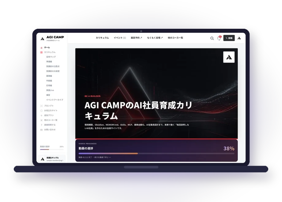 会員サイト・教材動画の実物(AGI CAMPのAI社員育成カリキュラム)