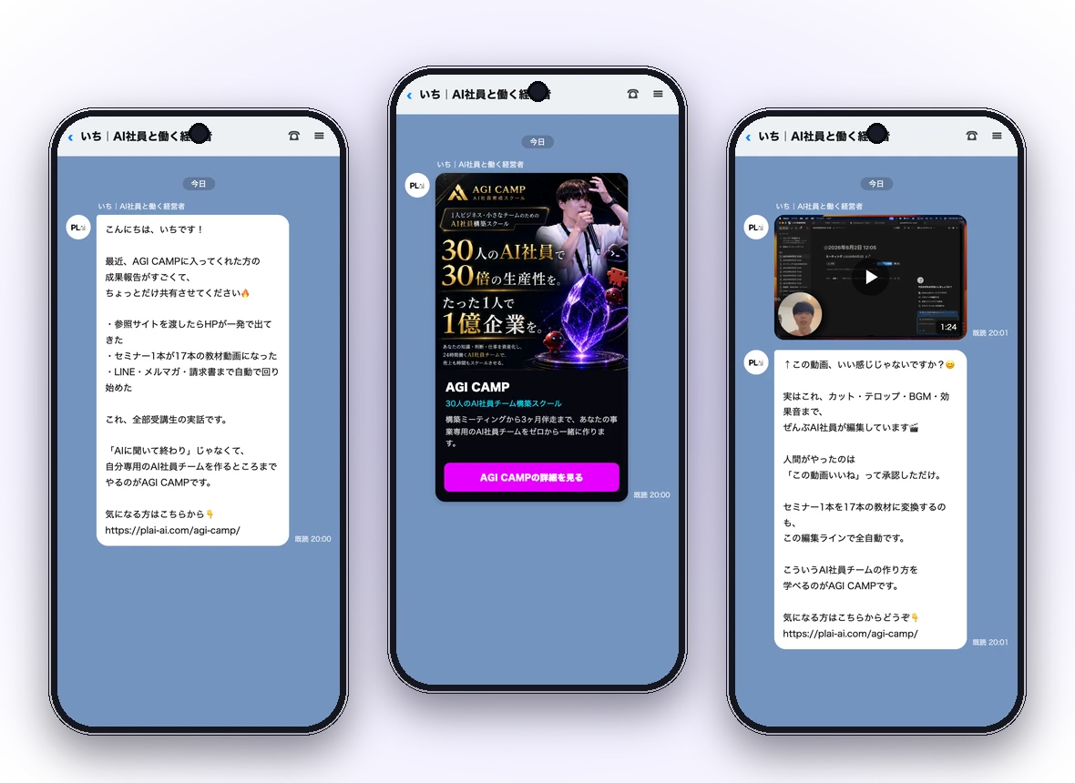 公式LINE配信の実物イメージ
