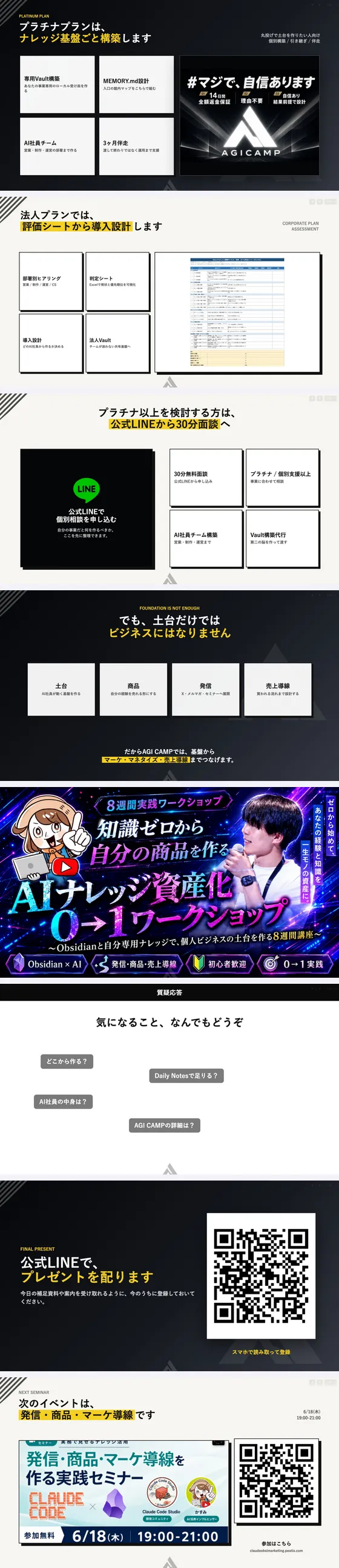 セミナークロージングスライド