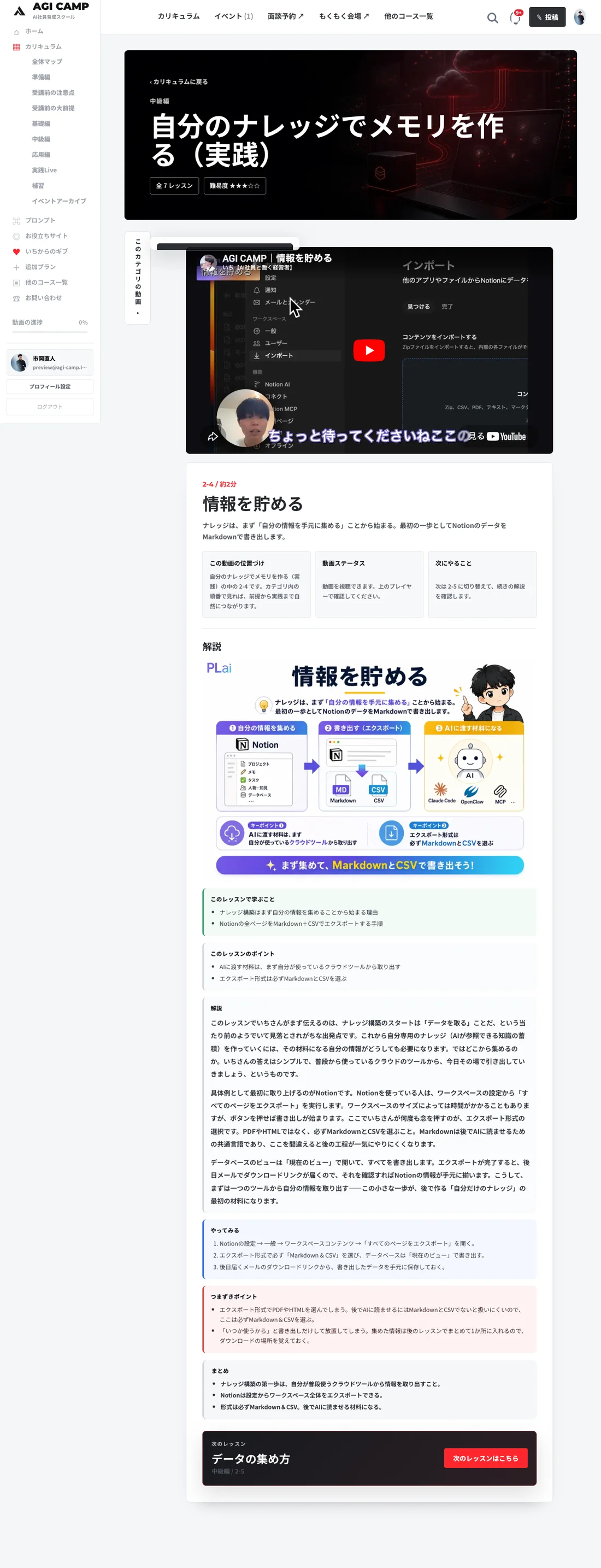 中級編レッスン: YouTube動画と図解つき解説
