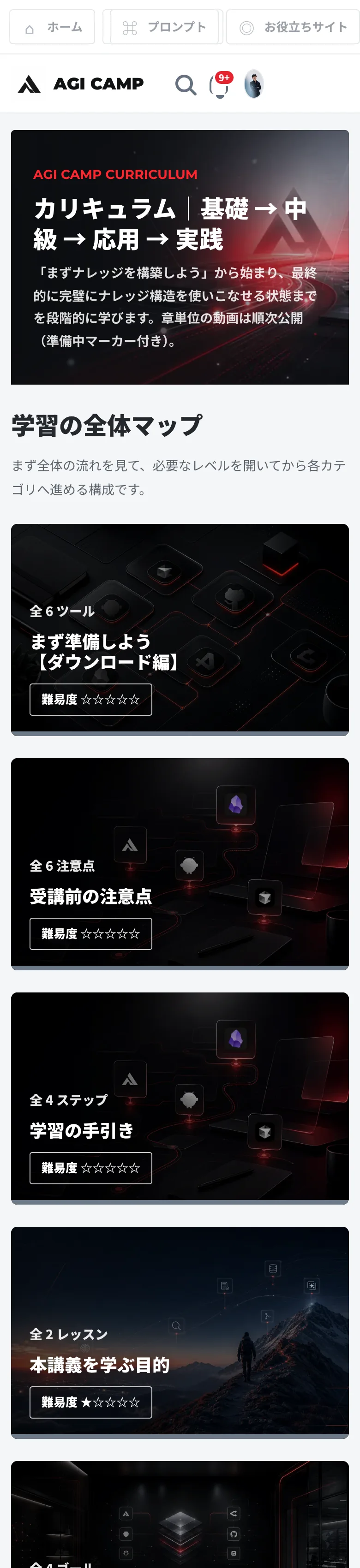 AGI CAMP会員サイト スマホ実画面