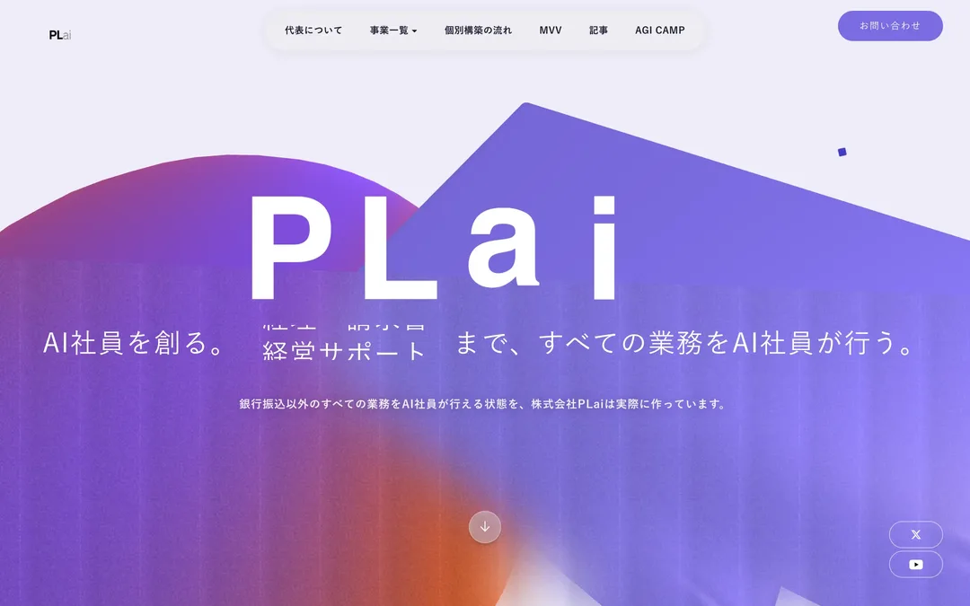 会社ホームページ