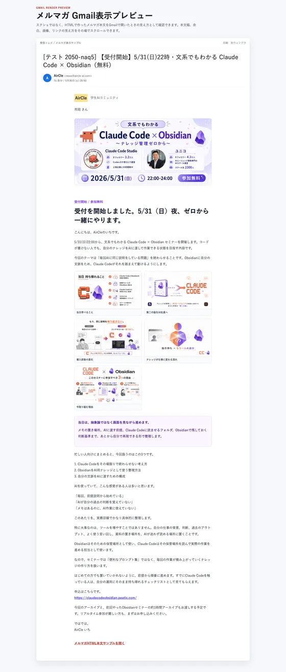HTMLメルマガ配信