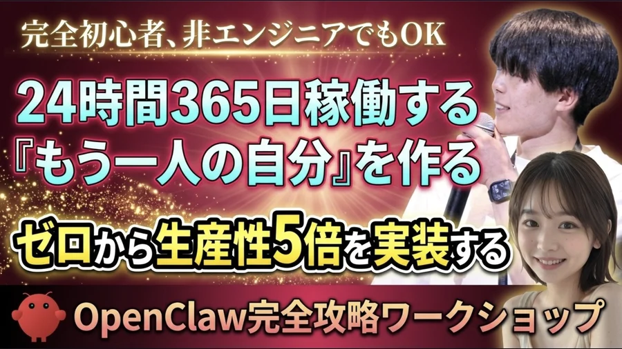 OpenClawワークショップ アーカイブ