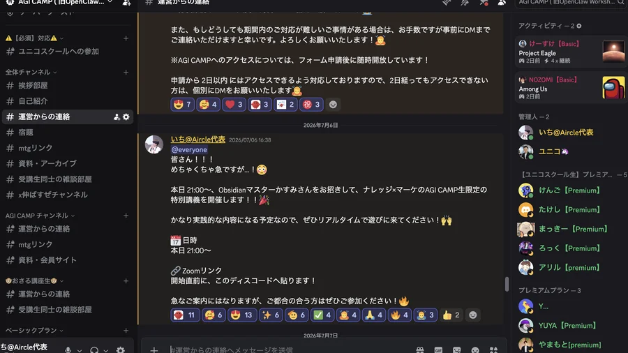 AGI CAMP Discordコミュニティ 実画面